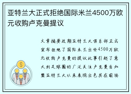亚特兰大正式拒绝国际米兰4500万欧元收购卢克曼提议 亚特兰大正式拒绝国际米兰4500万欧元收购卢克曼提议